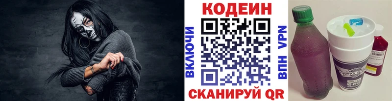 Кодеин Purple Drank  купить наркотики цена  Новоаннинский 